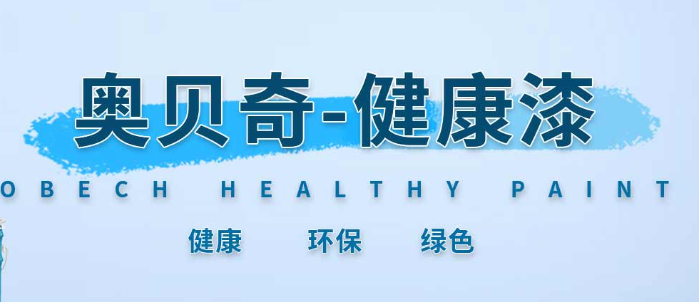 如何選擇工業(yè)防腐漆廠家